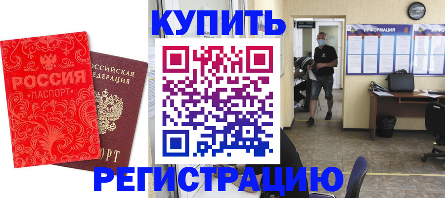 временная регистрация купить в Карабаше