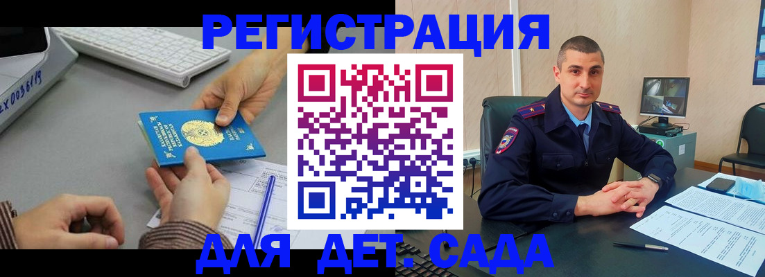 регистрация для дет. сада в Карабаше